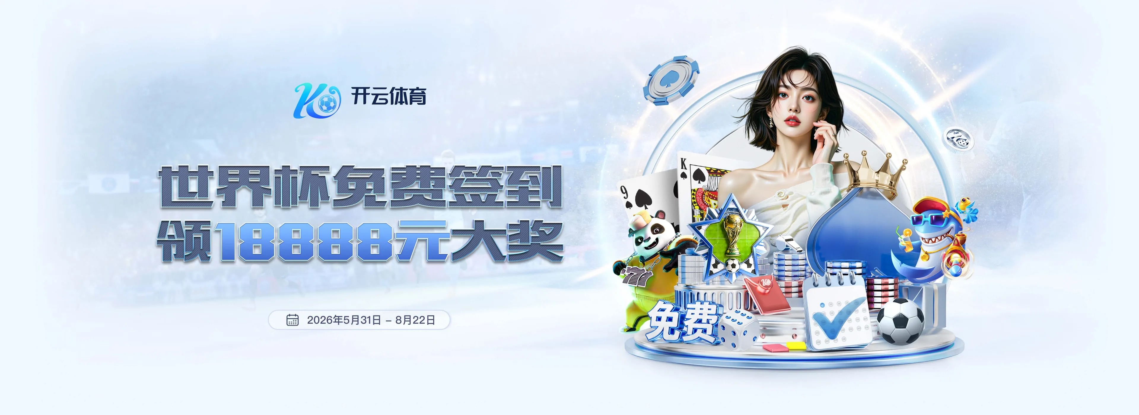 开云体育品牌形象三